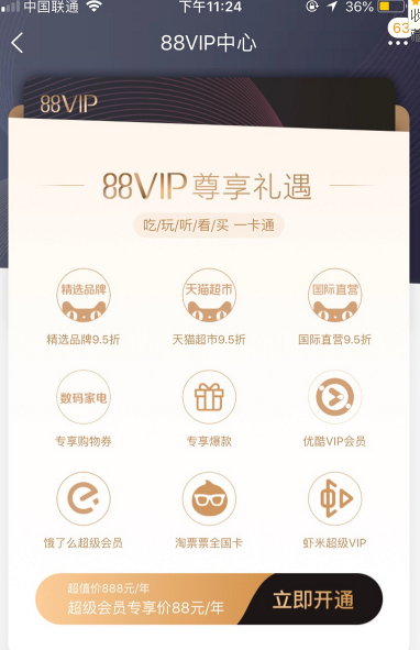 淘寶88vip是否值得開通  淘寶88vip售價一個月多少錢