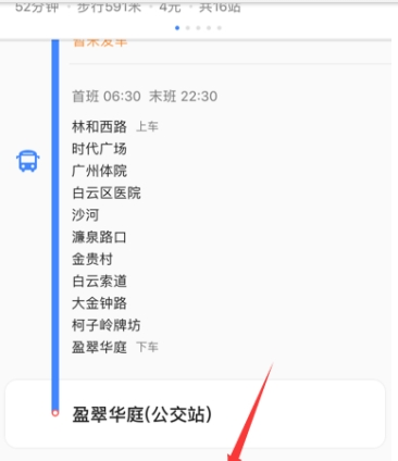 高德地圖到站提醒設置教程 高德地圖下車提醒如何設置