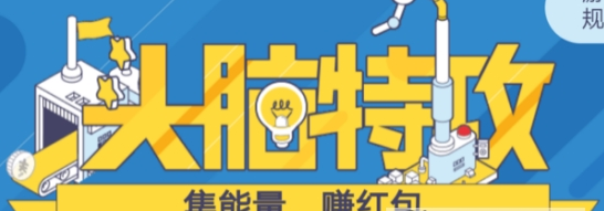 支付寶頭腦特攻題庫答案介紹 支付寶頭腦特攻題庫有哪些