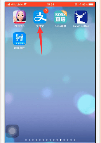 支付寶中付款坐地鐵費用具體操作步驟