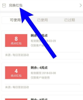 網(wǎng)易云閱讀兌換紅包方法 網(wǎng)易云閱讀如何兌換紅包