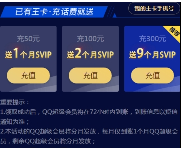 騰訊王卡領(lǐng)取QQ超級(jí)會(huì)員方法介紹 騰訊王卡如何充值領(lǐng)QQ超級(jí)會(huì)員