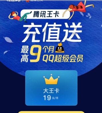 騰訊王卡領(lǐng)取QQ超級(jí)會(huì)員方法介紹 騰訊王卡如何充值領(lǐng)QQ超級(jí)會(huì)員