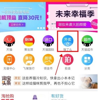 淘寶外賣如何綁定餓了么賬號  0.01/3元開通1個月餓了么外賣會員方法