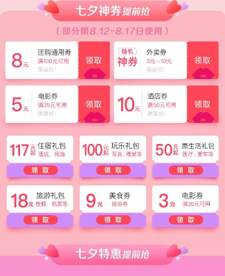 美團七夕紅包簽到領取方法 美團七夕如何簽到領紅包