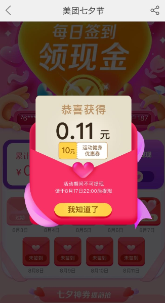 美團七夕紅包簽到領取方法 美團七夕如何簽到領紅包