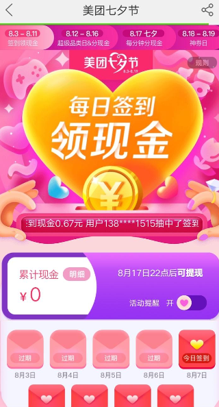 美團七夕紅包簽到領取方法 美團七夕如何簽到領紅包