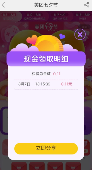 美團七夕紅包簽到領取方法 美團七夕如何簽到領紅包