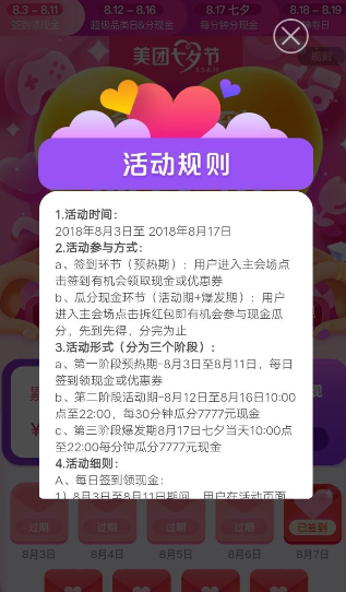 美團七夕紅包簽到領取方法 美團七夕如何簽到領紅包