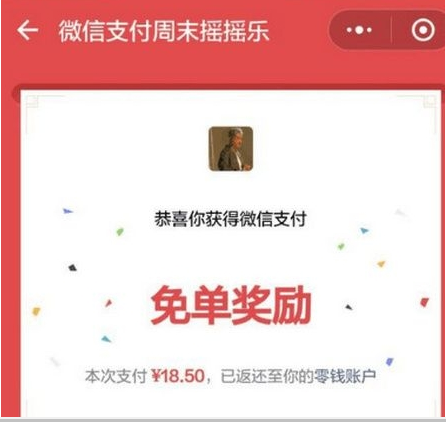 微信搖一搖免單方法詳解 微信搖一搖免單在哪尋找