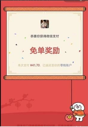 微信免單用法介紹 微信免單如何用