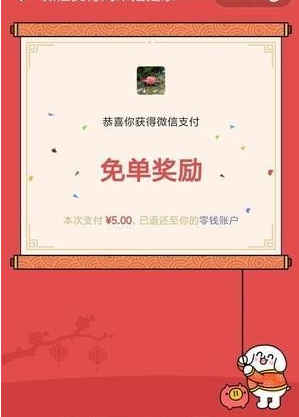 微信免單用法介紹 微信免單如何用