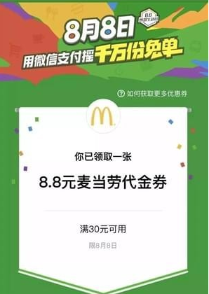 微信免單最多免多少 微信免單上限是多少？