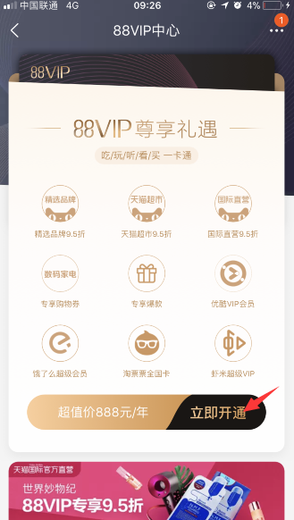 淘寶88vip會員開通方法及入口介紹 淘寶88vip在哪購買