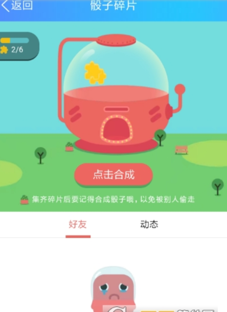 QQ錢包大富翁活動怎么獲取骰子   大富翁活動獲取骰子方法介紹