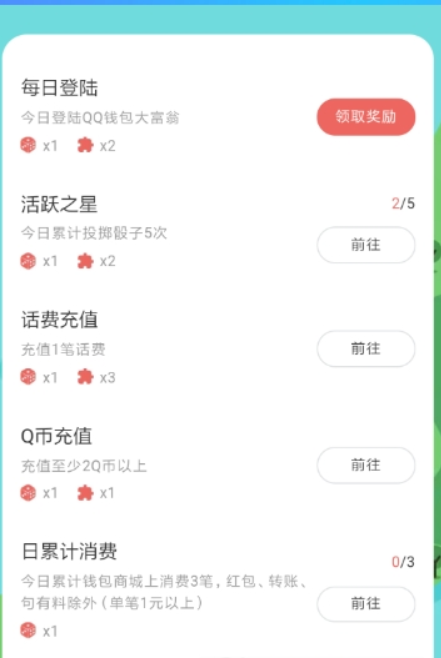 QQ錢包大富翁活動怎么獲取骰子   大富翁活動獲取骰子方法介紹