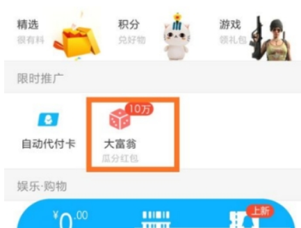 QQ錢包大富翁活動怎么獲取骰子   大富翁活動獲取骰子方法介紹