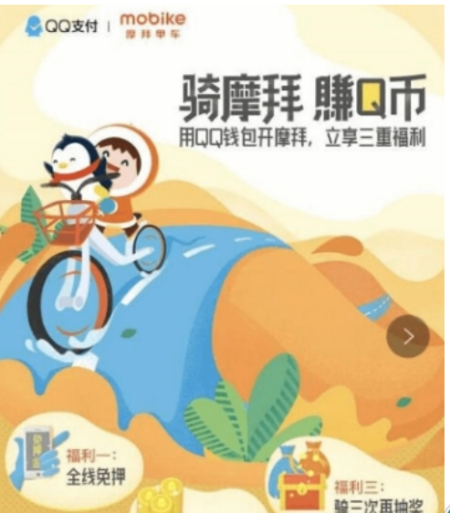 摩拜單車如何領(lǐng)Q幣 QQ錢包3-10Q幣領(lǐng)取方法介紹