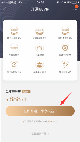 如何開通淘寶88vip會員 淘寶88元一年vip會員如何買