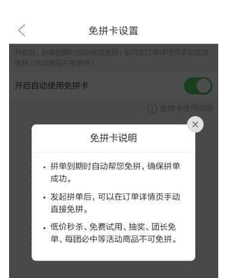 拼多多免拼卡獲得方法介紹 拼多多免拼卡如何獲得