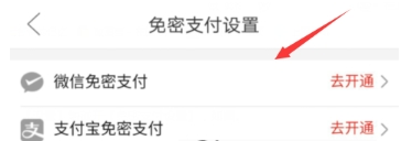 拼多多免密支付開啟教程 拼多多免密支付如何開啟