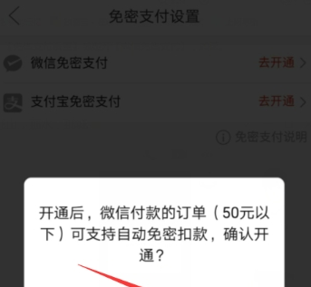 拼多多免密支付開啟教程 拼多多免密支付如何開啟