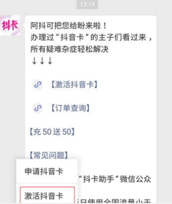 抖音無限流量卡激活方法 抖音無限流量卡如何激活