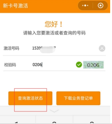 抖音無限流量卡激活方法 抖音無限流量卡如何激活