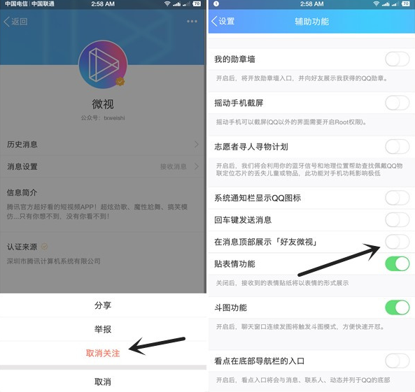 手機QQ如何徹底取消微視彈窗? 手機qq關閉微視攻略介紹!