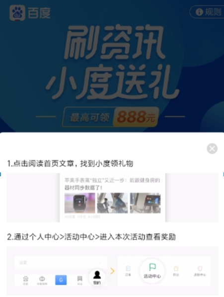 百度如何刷資訊領紅包? 刷資訊紅包領取方法攻略介紹!