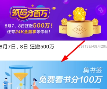 百度集書(shū)簽活動(dòng)如何參加？ 集書(shū)簽玩法攻略介紹！