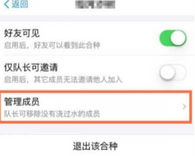 支付寶螞蟻森林合種踢人方法 螞蟻森林合種隊長如何踢人