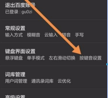 百度輸入法如何靜音? 百度輸入法靜音設置方法介紹!