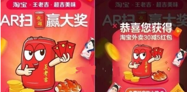 淘寶AR掃王老吉贏紅包怎么玩 淘寶AR掃王老吉贏紅包玩法詳解