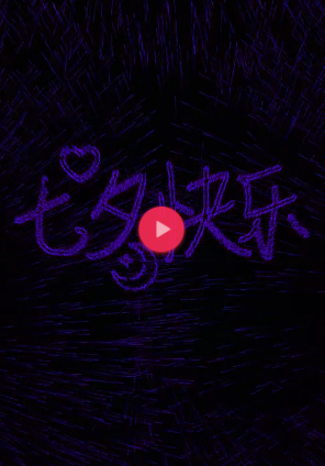 抖音七夕告白神器光束如何制作？ 抖音七夕告白神器光束制作攻略介紹！