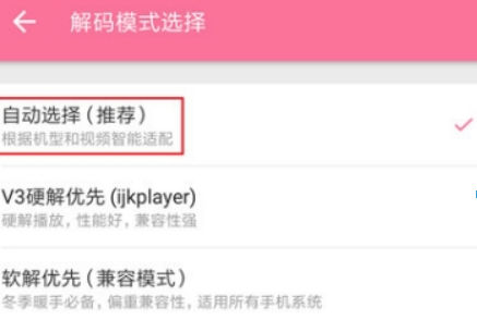嗶哩嗶哩解碼方式如何設置? 嗶哩嗶哩解碼設置攻略介紹!
