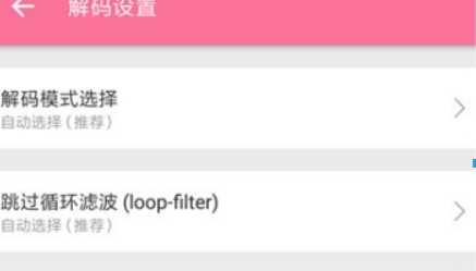 嗶哩嗶哩解碼方式如何設置? 嗶哩嗶哩解碼設置攻略介紹!