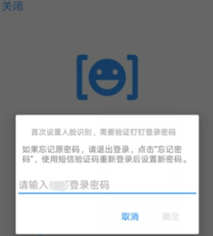 釘釘如何設置人臉識別？ 人臉識別開啟方法攻略介紹！