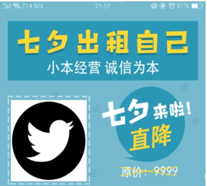 空間朋友圈七夕租自己的圖片制作方法 朋友圈七夕租自己的圖片是如何制作的