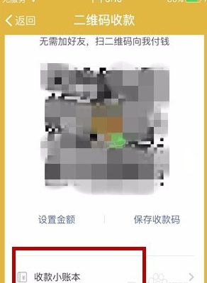 微信收款小賬本查看免費提現額度方法 收款小賬本免費提現額度如何看