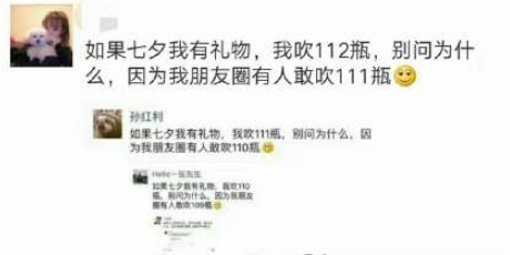 朋友圈七夕吹瓶是什么原因 朋友圈七夕吹瓶是什么梗