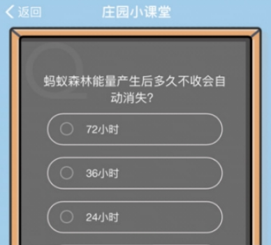 支付寶螞蟻森林自動收能量教程 支付寶螞蟻森林能量幾天消失