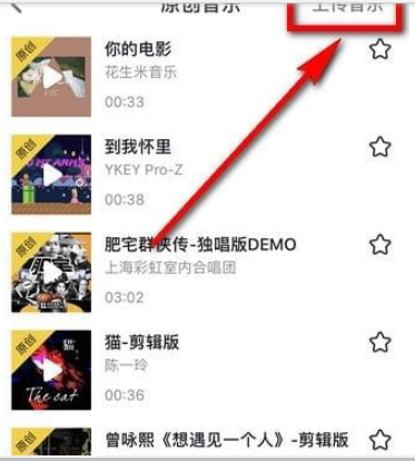 抖音上傳原創音樂方法介紹 抖音如何上傳原創音樂