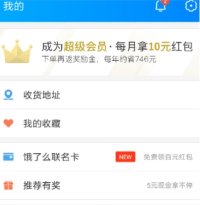 餓了么競猜紅包領取教程 餓了么如何領取簽到競猜紅包