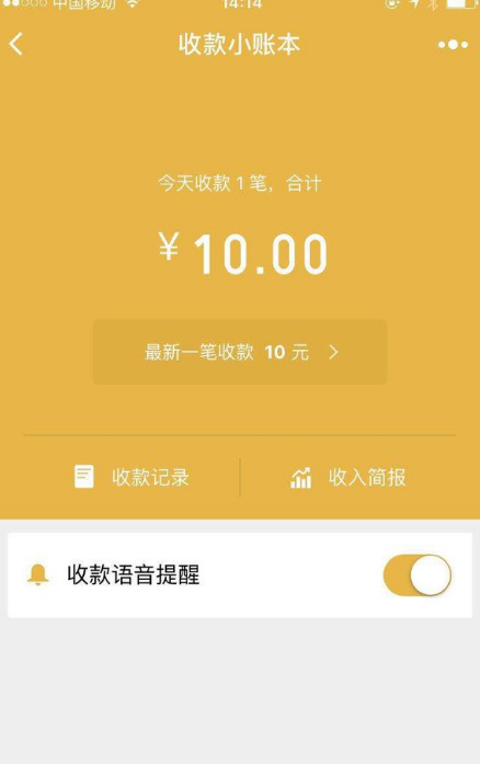 微信官方收款碼在哪 收款小賬本沒找到申請官方制作收款碼原因