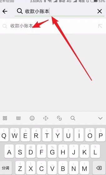 微信收款小賬本如何打開(kāi) 微信收款小賬本在哪里查找
