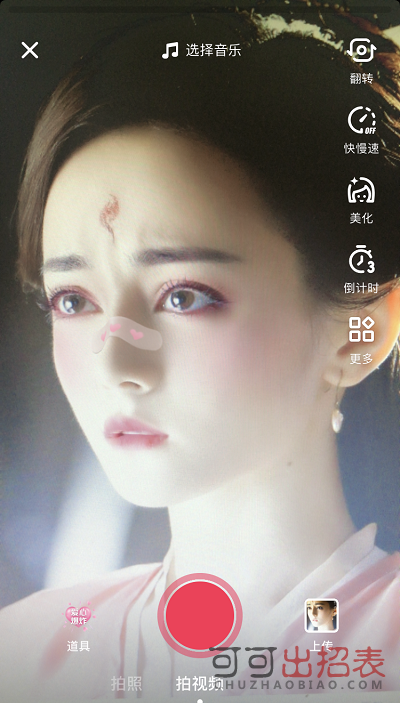 抖音愛心創可貼特效怎么拍 愛心創可貼特效設置教程分享