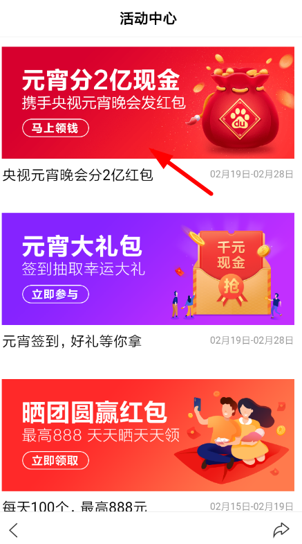 百度APP元宵紅包活動玩法講解