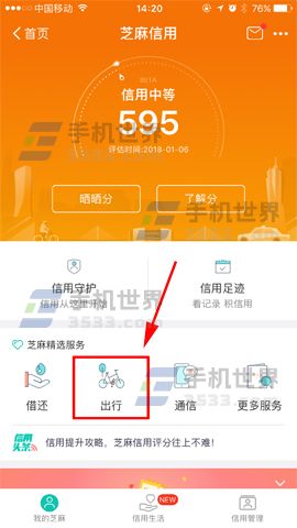 支付寶高速ETC車牌付設(shè)置教程