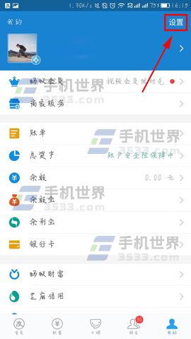 支付寶首選紅包支付設(shè)置方法